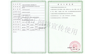 標(biāo)題：資質(zhì)副本
瀏覽次數(shù)：1577
發(fā)表時(shí)間：2019-10-26